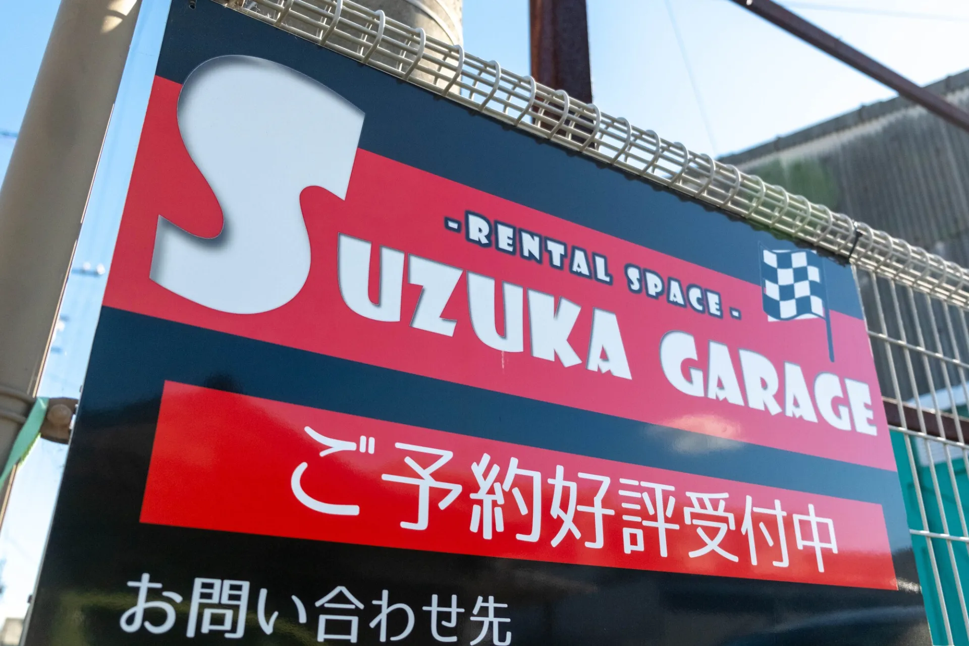 車やバイク、小型船舶でご利用いただけるガレージならSUZUKA GARAGEへ！